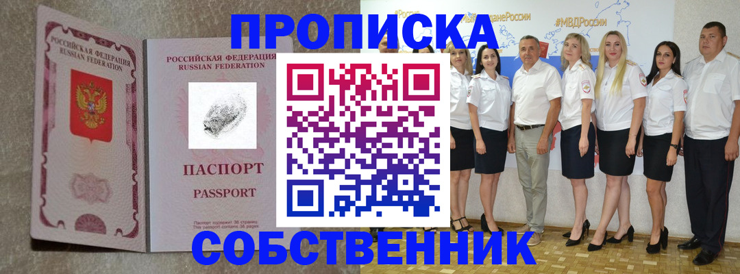 купить прописку в Подпорожье